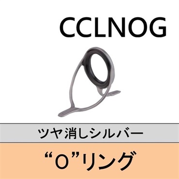 ステンレスOリング 両足ガイド／CCLNOG